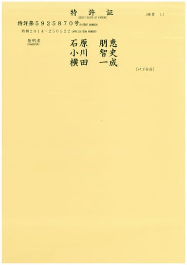 特許証2