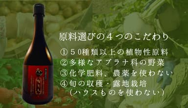 原料選びの4つのこだわり