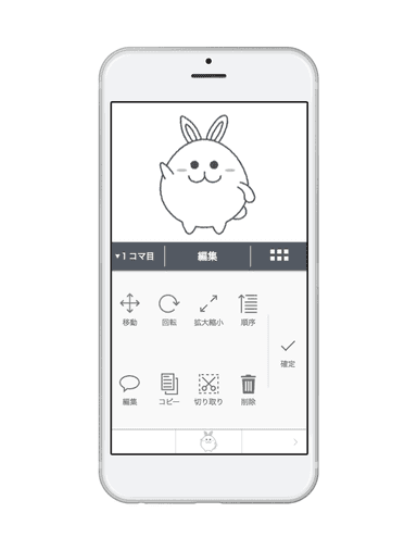 スマートフォン作成画面