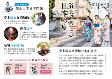 台湾の訪日客向け「旅色」特集1