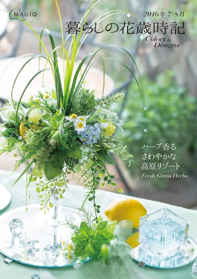 花歳時記表紙