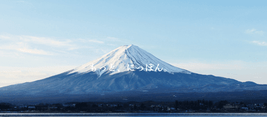 株式会社日本創生投資