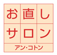 株式会社アン・コトン