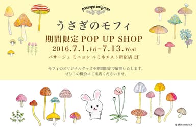 passage mignon×うさぎのモフィ期間限定ポップアップストア