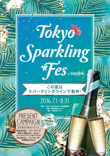 TOKYO Sparkling Fes 2016