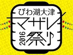 国内で初の試みとなる
新プロジェクトが大津市から始動！
ボカロ版「江州盆ダンスユニット」のメンバー募集！
