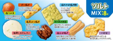 厳選8種