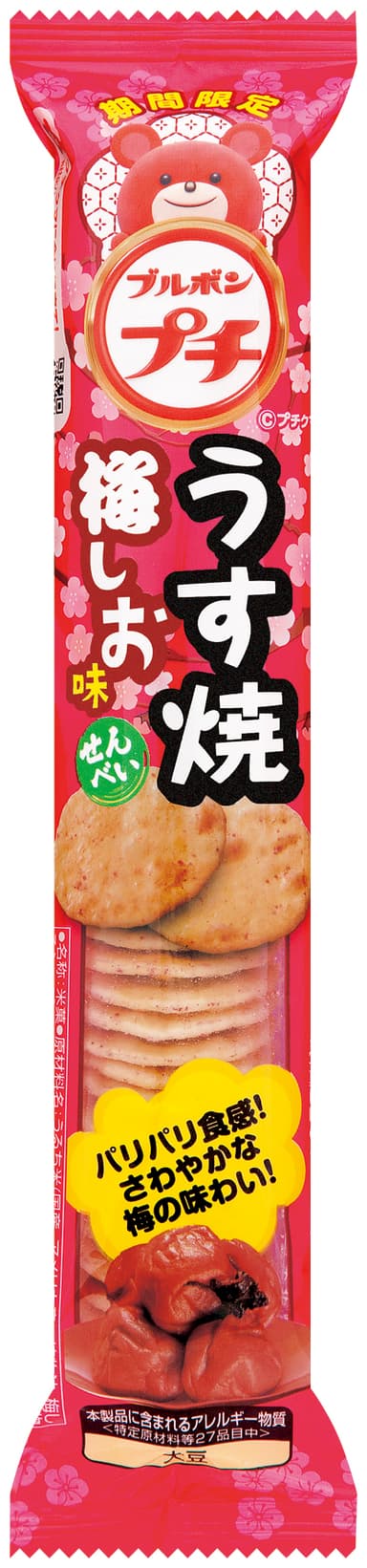 プチうす焼梅しお味