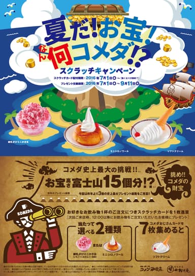 キャンペーンメイン画像