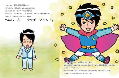 『がんばれ！ ウッチーマン』中面１