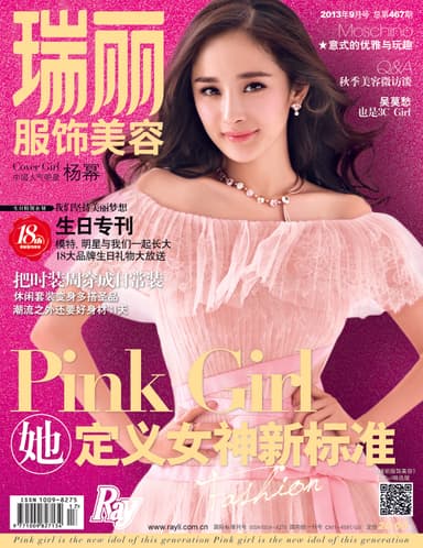 瑞麗 表紙