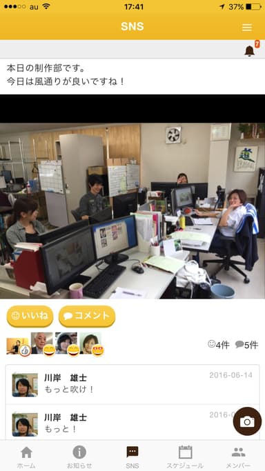 SNSコミュニケーション画面