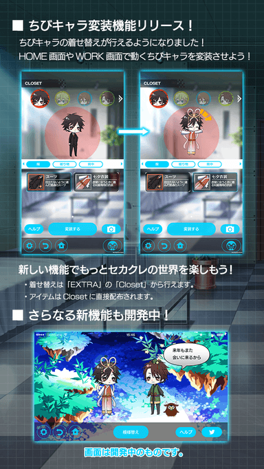 変装機能説明