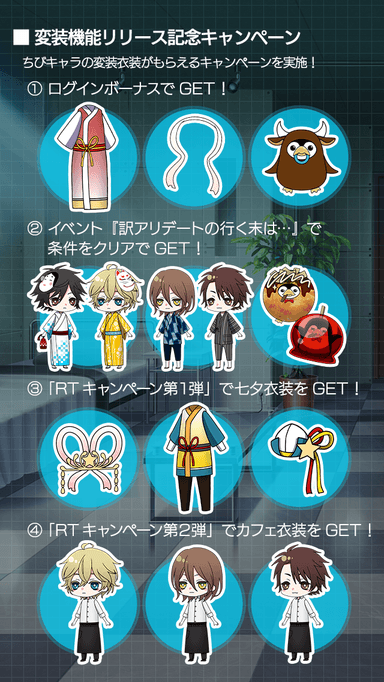 変装機能リリース記念キャンペーン