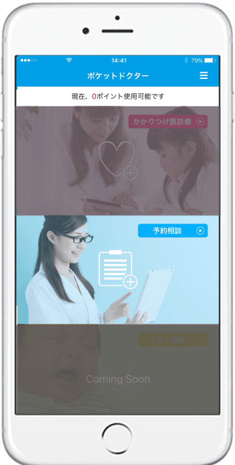 「予約相談」サービス画面
