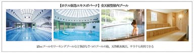 【ホテル阪急エキスポパーク】全天候型屋内プール