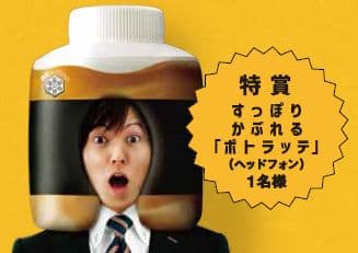 キャンペーン賞品１