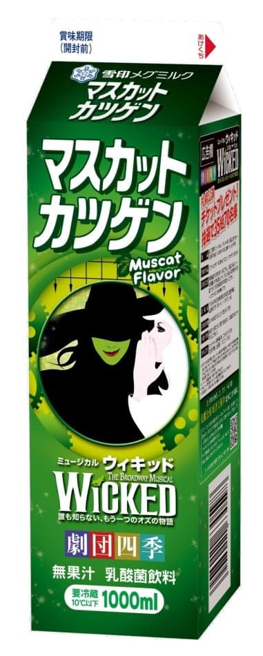 マスカットカツゲン（コラボパッケージ）