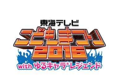 イベントロゴ