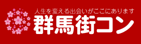 群馬街コン制作委員会ロゴ