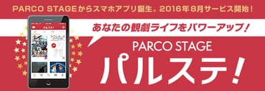 『パルステ！』1