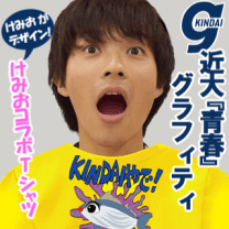 近大Tシャツ