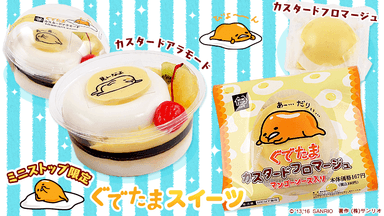 ぐでたまスイーツ