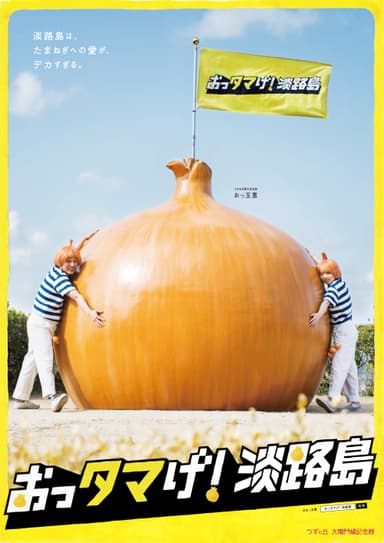 おっ玉葱