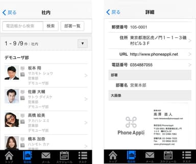 Web電話帳スマートフォン画像イメージ