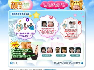 顔相性診断