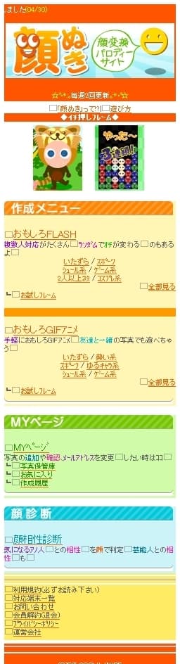 顔ぬきトップページ