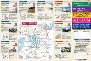 『関西ミュージアム-3日間無料入場パス18-』表面