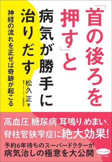 首の後ろを押す　表紙