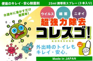便座用スプレー
