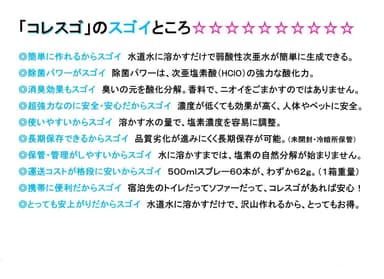 コレスゴ！の特徴