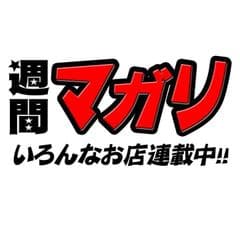 週間マガリ