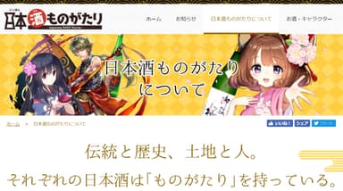日本酒ものがたり_スクリーンショット