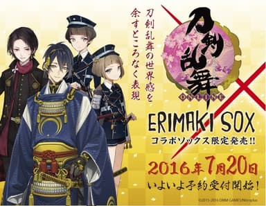 刀剣乱舞-ONLINE- × ERIMAKI SOX　バナー