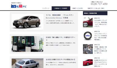 『工場転職ナビ』ニュース