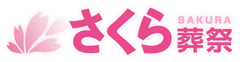 さくら葬祭