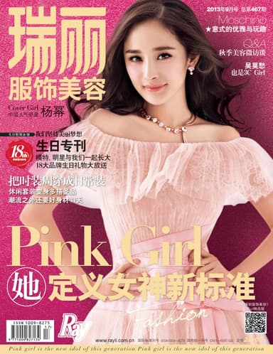 瑞麗 表紙