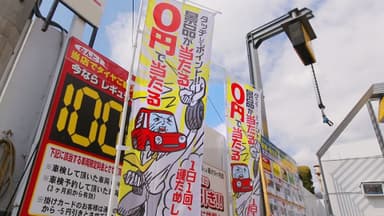 「ドラチャン」のぼり イメージ