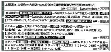 日程