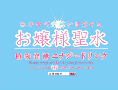 お嬢様聖水