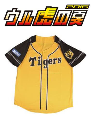 “ウル虎の夏限定オリジナルジャージ”を来場者全員にプレゼント！