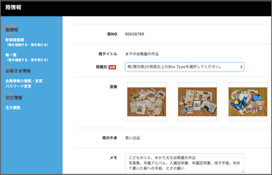 WEB登録