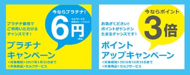 キャンペーン内容