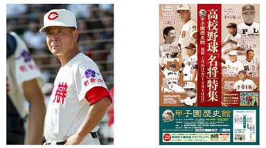 智辯和歌山・高嶋 仁監督　／　企画展ポスター