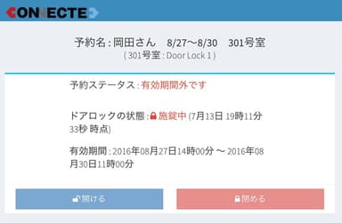 利用者鍵開閉画面(利用者)