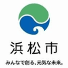 浜松市　産業部　観光・シティプロモーション課